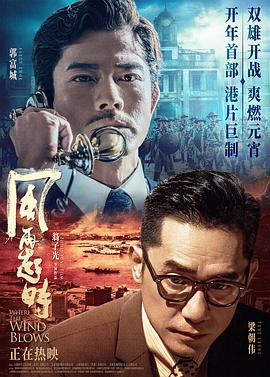 风再起时电影版 国语
