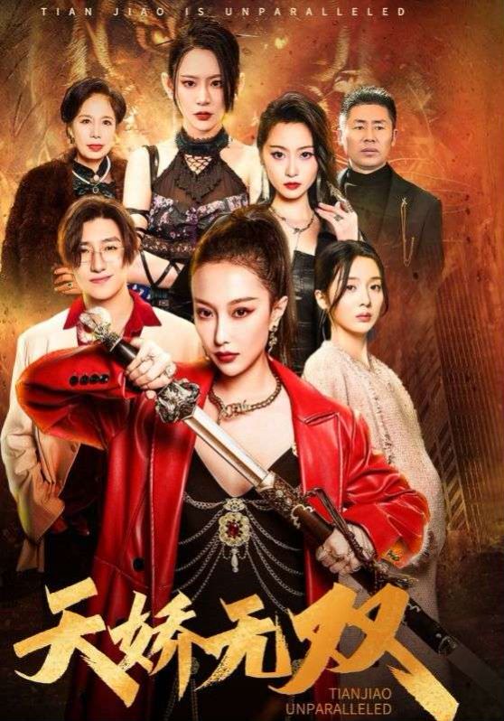 天骄无双（一代天骄） 第61-81集完结(大结局)