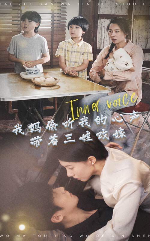 我妈偷听我的心声，带着三娃改嫁 第21-40集