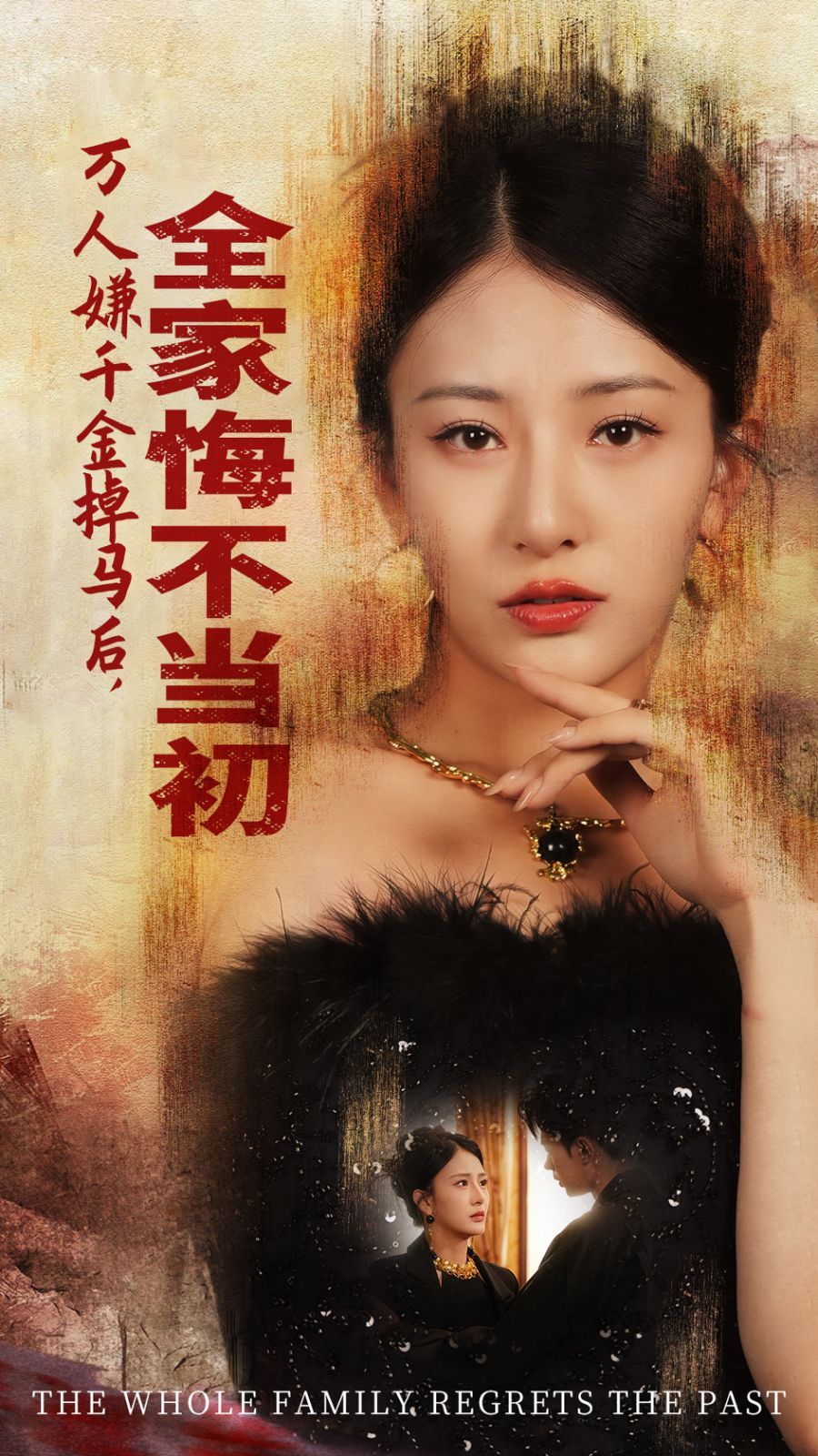 万人嫌千金掉马后，全家悔不当初 第1-20集