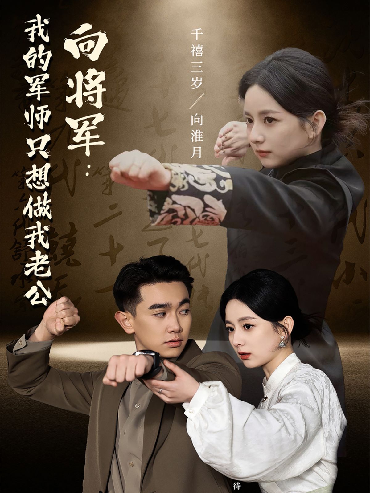 向将军我的军师只想做我老公 第21-40集