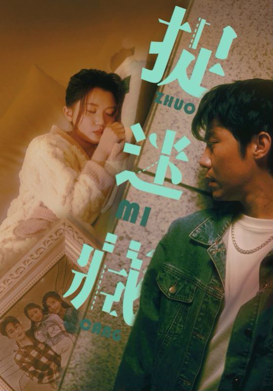 捉迷藏 第1-20集