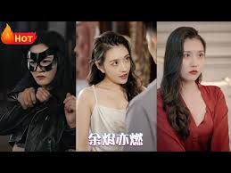 余烬亦燃 第21-40集