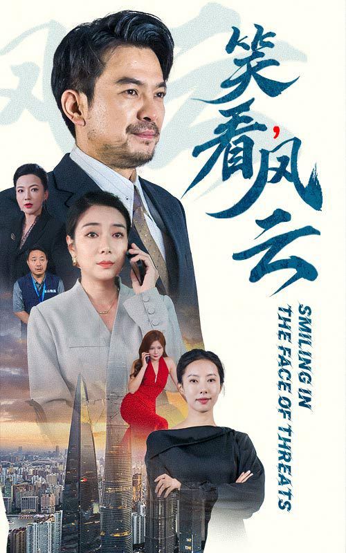 笑看风云 第41-60集完结(大结局)