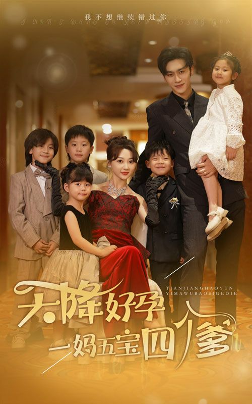 天降好孕，一妈五宝四个爹 第61-80集完结(大结局)