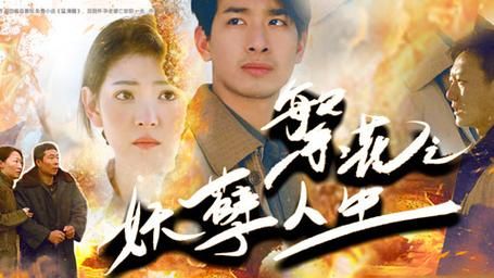 繁花之妖孽人生 第81-99集完结(大结局)