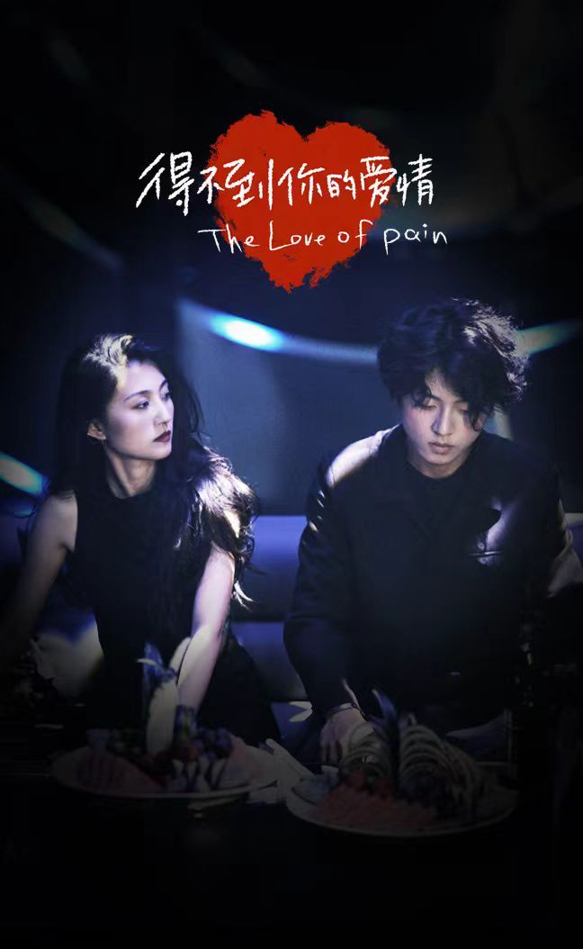 得不到你的爱情 第21-40集