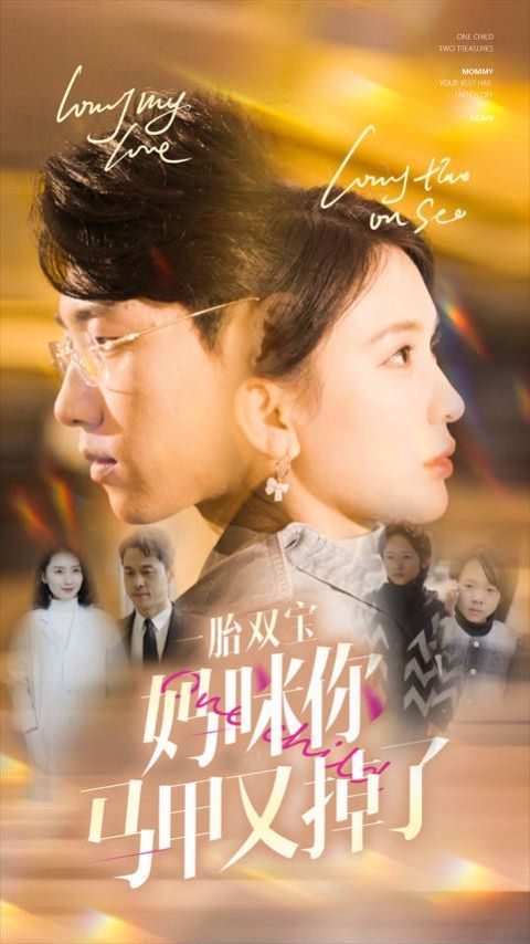 一胎双宝妈咪你马甲又掉了 第41-60集