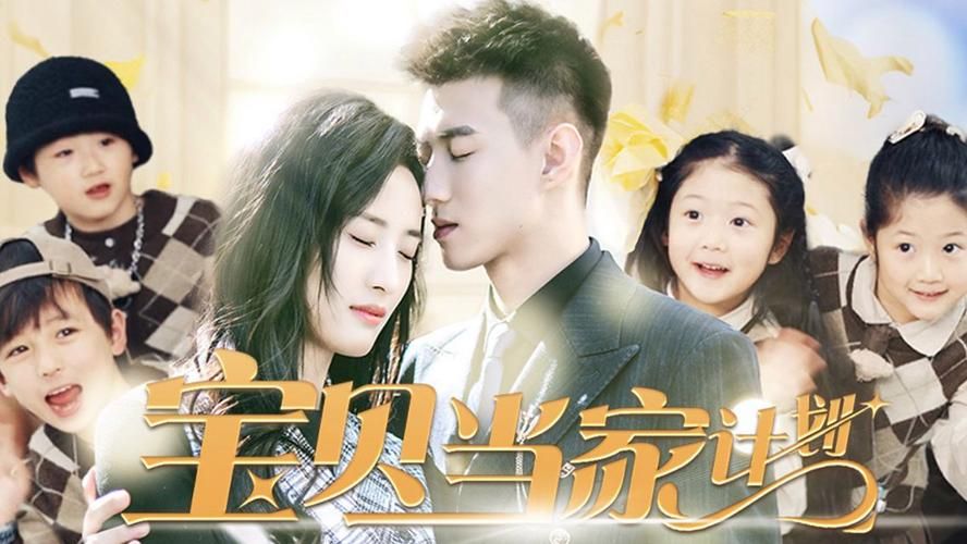 宝贝当家计划 第41-60集