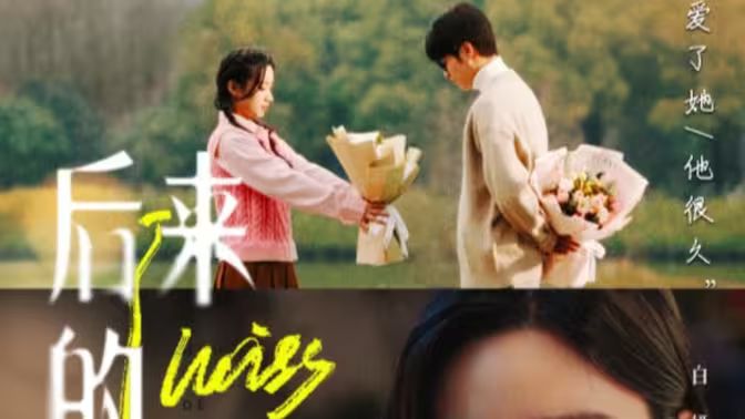 后来的我们 第41-60集