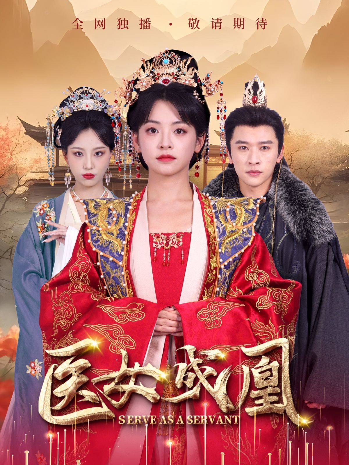 医女成凰 第21-40集