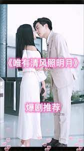 唯有清风照明月 第7集