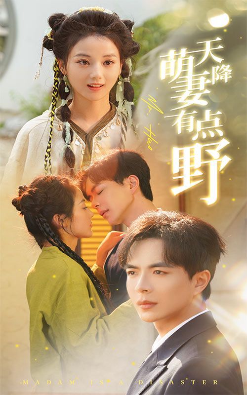 天降萌妻有点野 第21-40集