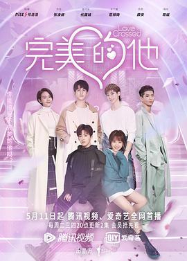 完美的他 第11集