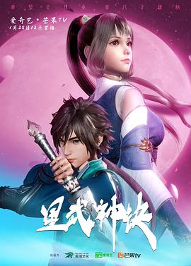 动态漫画·星武神诀 第05集