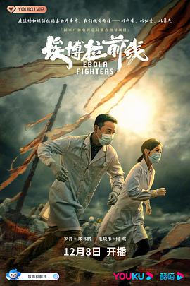 埃博拉前线 第01集