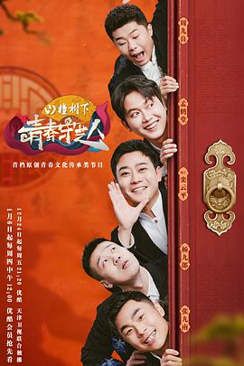 青春守艺人 20220414第12期