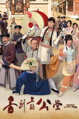 舌剑上的公堂粤语 第13集