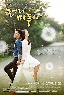 吹吧，微风啊 第02集