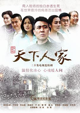天下人家 第13集