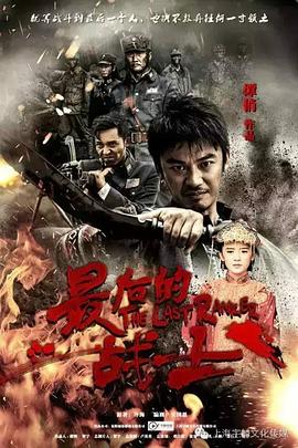 最后的战士 第27集