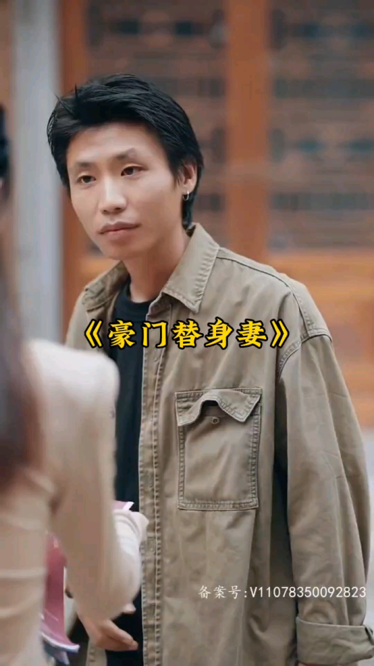 豪门替身妻 61-80集