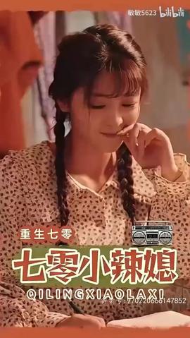 重生七零小辣媳 81-100集(大结局)